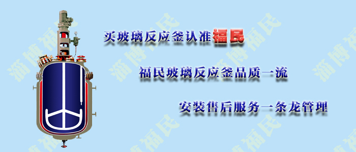 搪玻璃反應罐的生產是以什么為標準？