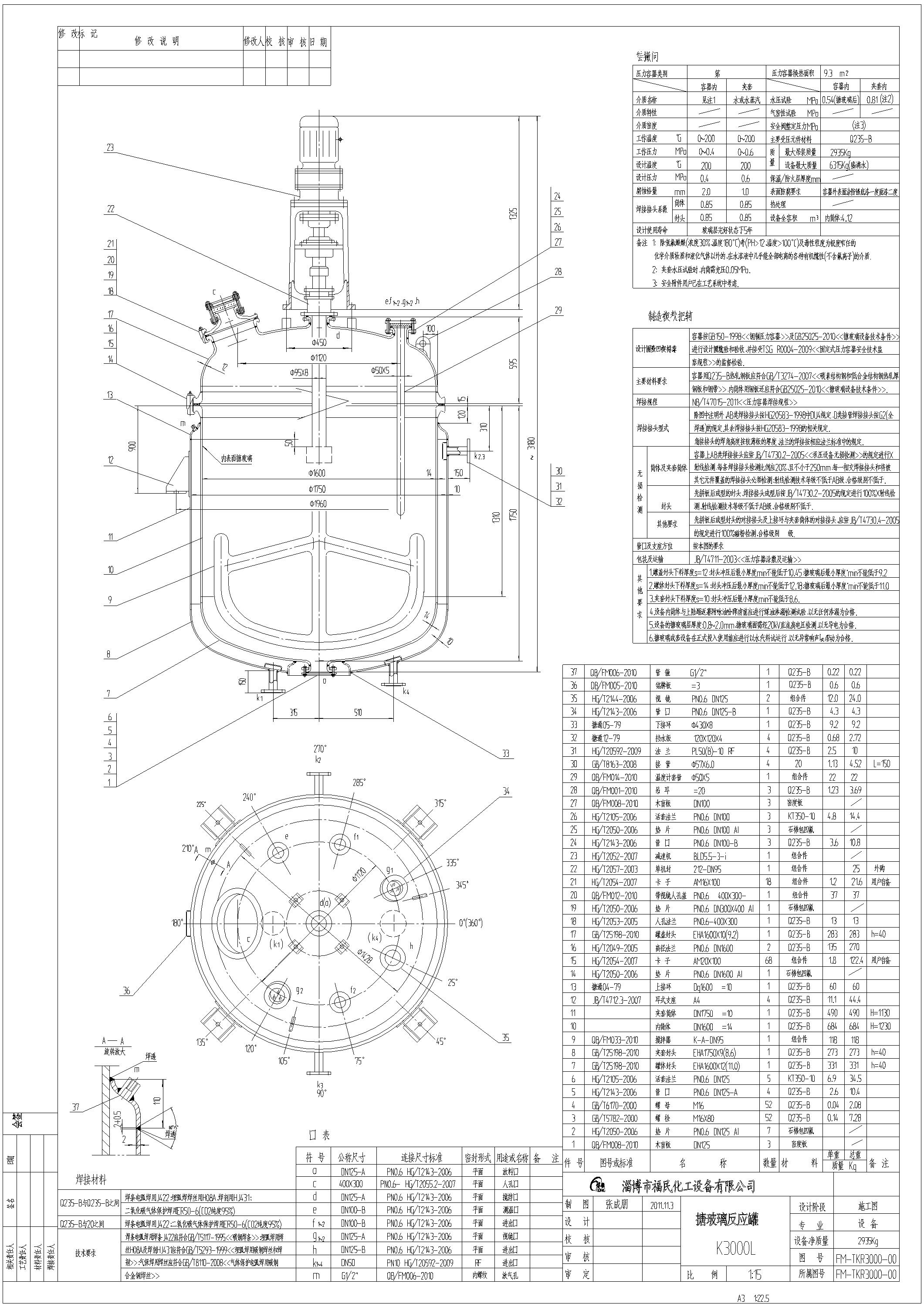 K3000L搪玻璃反應釜