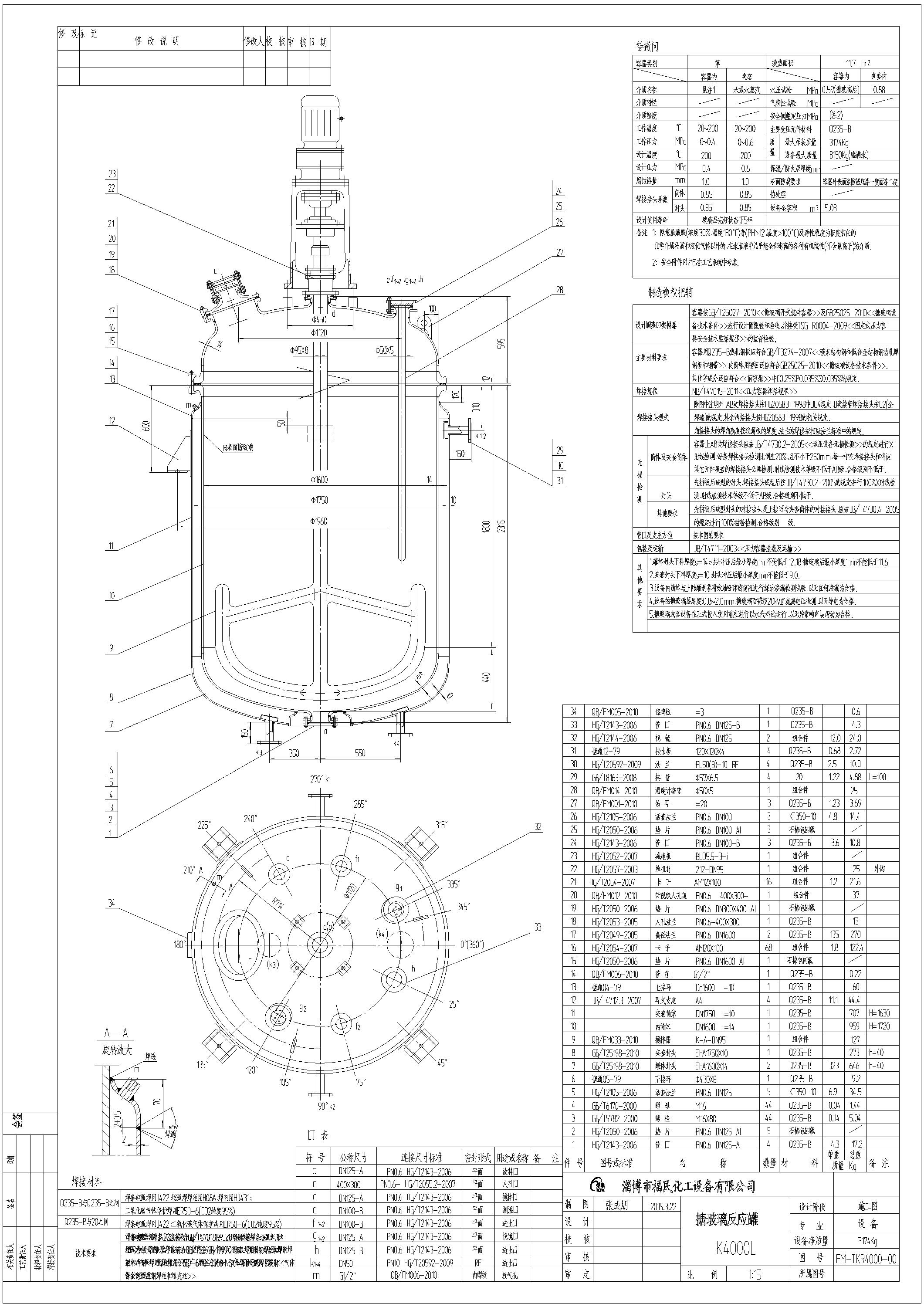 搪玻璃反應釜廠家