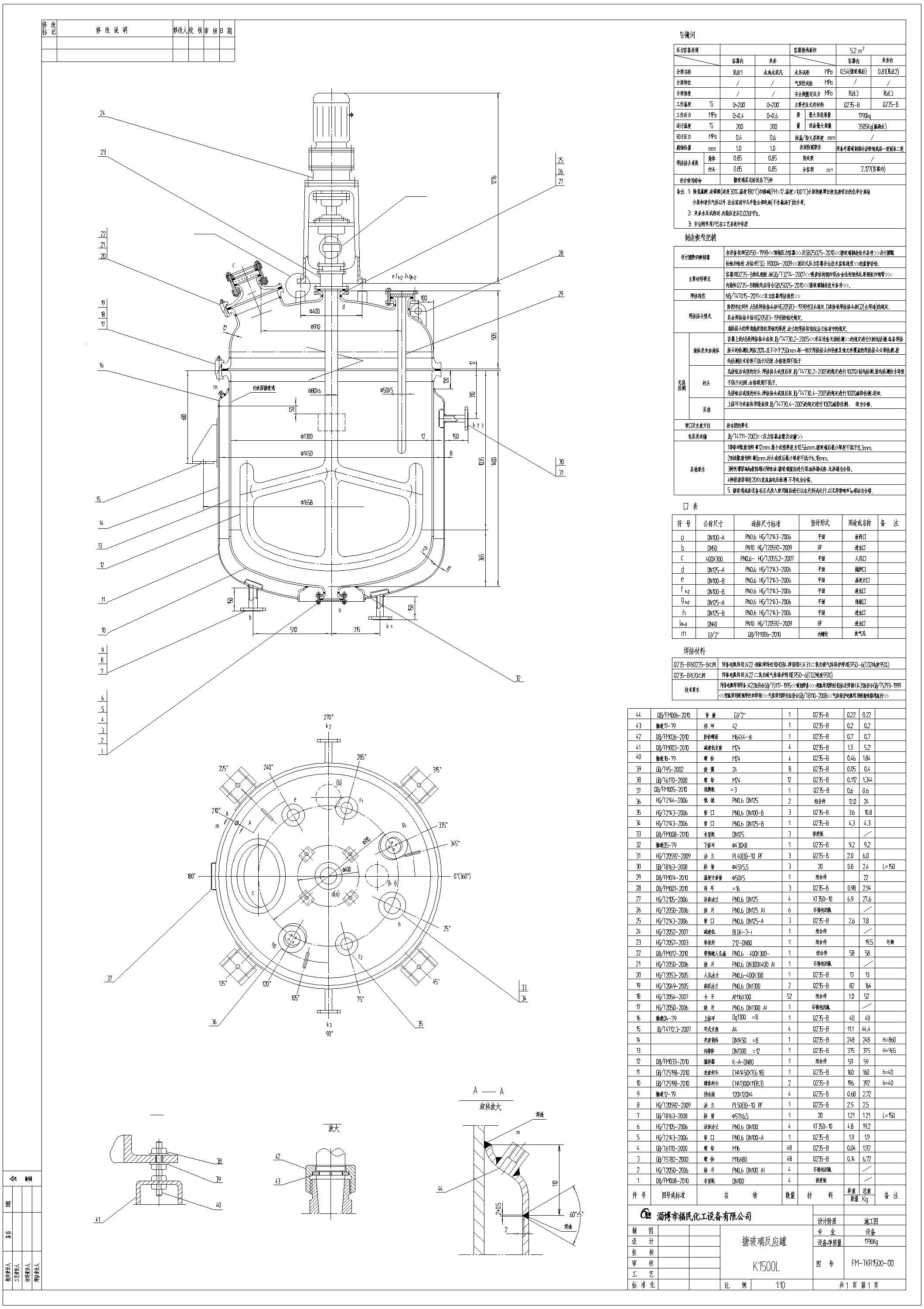 1500L開式<a href='http://m.lqxxwz.cn/glasslined/k/17.html' target='_blank'><u>搪瓷反應釜</u></a>參